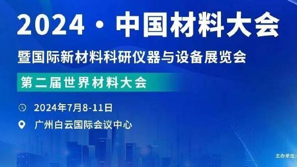 斯托伊奇科夫谈新世俱杯：非常棒的赛事，4年一届不怕球员累